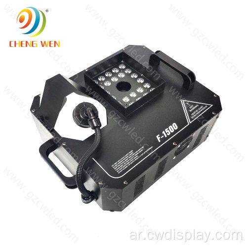 1500W DMX LED UP آلة الضباب للمرحلة